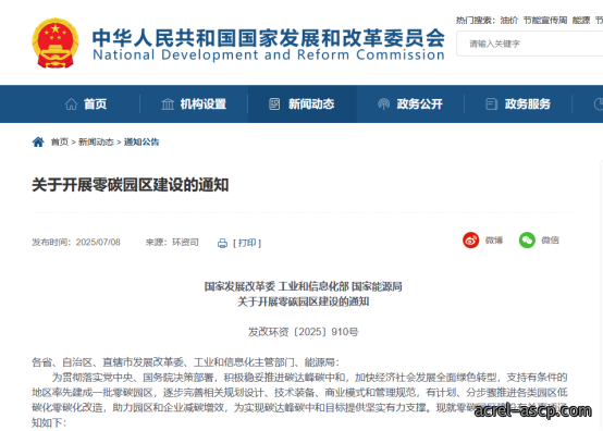 安科瑞能碳管理平台助力园区企业取得零碳认证