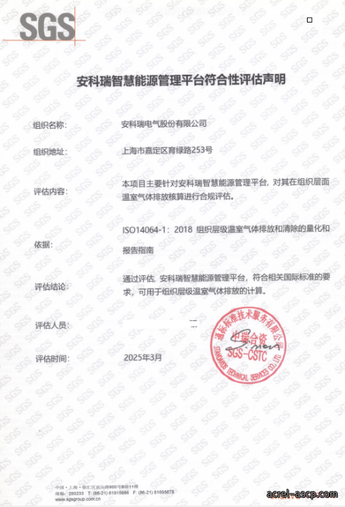 安科瑞能碳管理平台助力园区企业取得零碳认证