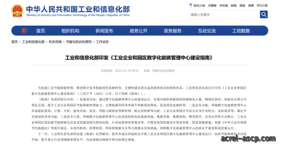 安科瑞能碳管理平台助力园区企业取得零碳认证