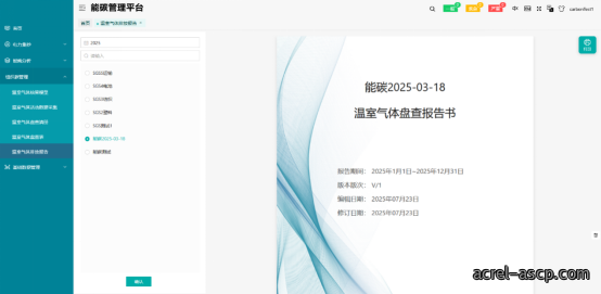安科瑞能碳管理平台助力园区企业取得零碳认证