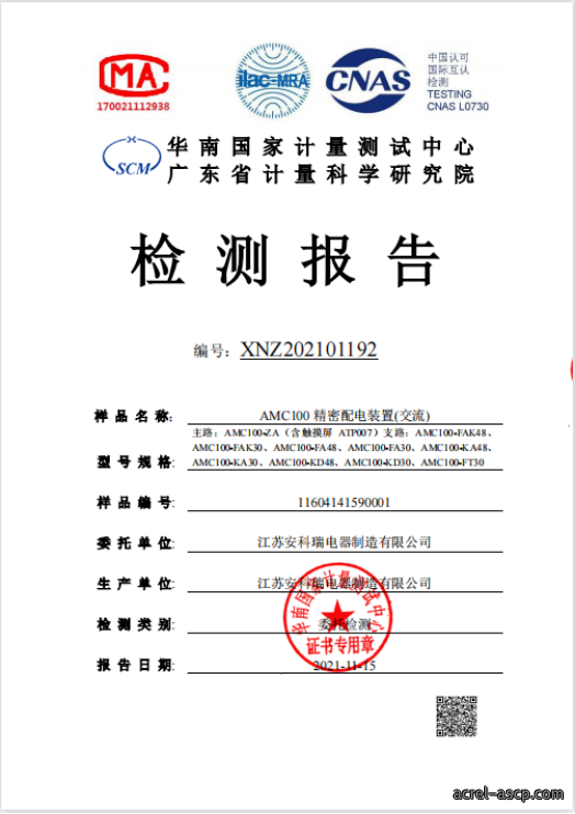 安科瑞AMC16Z和AMC100数据中心列头柜监控模块