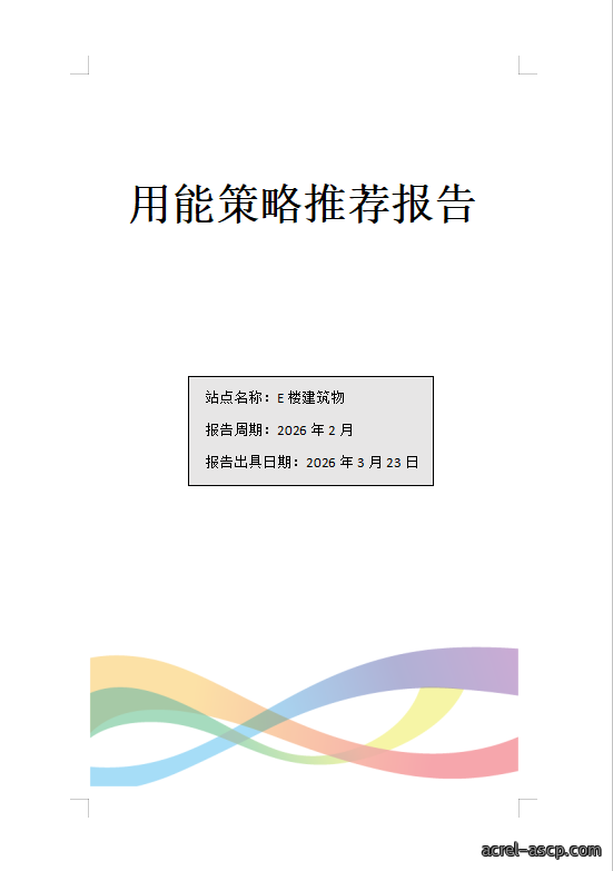 紧扣双碳考核要求 Acrel-5000能耗管理平台助力公共机构降碳增效