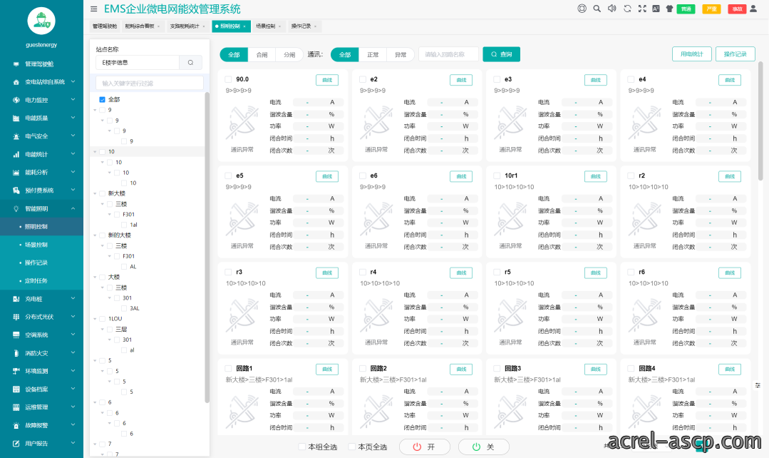 基于物联网表计的综合能源管理方案